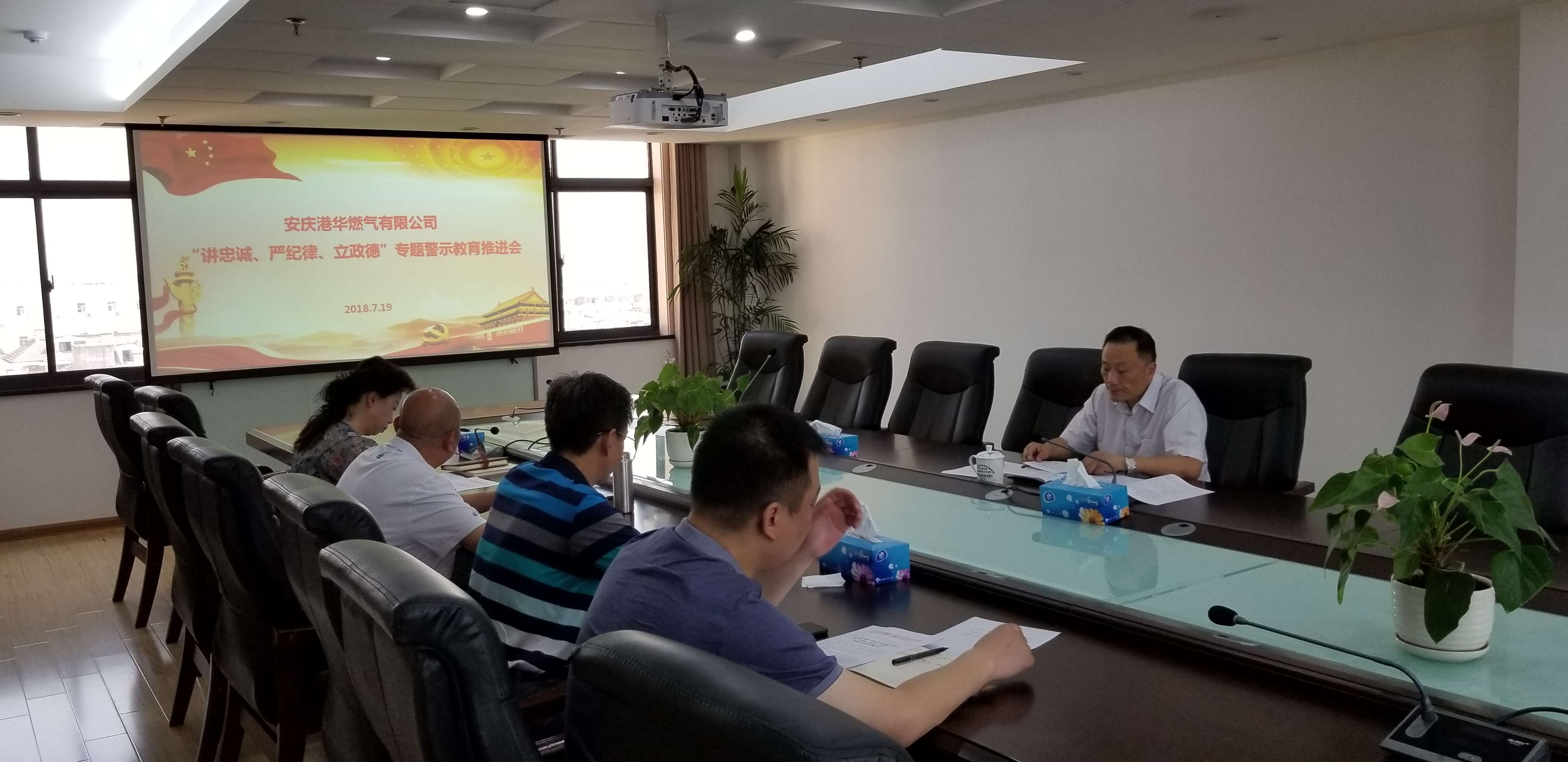 公司召開“講忠誠、嚴(yán)紀(jì)律、立政德”專題警示教育推進(jìn)會